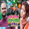 About Kari Da Rijarp Dijal Gadiya Bhojpuri Song