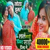 About Lal Sadi Piyar Sadi Pindh Ge Bhojpuri Song