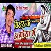 About Biraha Ke Aagiya Me Bhojpuri Song Song