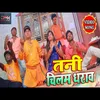 About Tani Chilam Dharao Bhojpuri Song