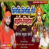 About Bilkhi Bilkhi Rowe Banjhin Tivaiya Bhojpuri Song