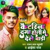 Katrina Daga Holi Me Dele Badi Bhojpuri