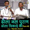 Dhola Nal Puran Dhola Chikade Ka Part - 42 Hindi