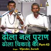 Dhola Nal Puran Dhola Chikade Ka Part - 43 Hindi