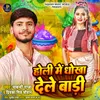 About Holi Me Dhokah Dele Badi Bhojpuri Holi Song