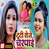 About Tuti Roje Chauki Bhojpuri Song