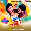 About Ahiran Dalto Ge Bhojpuri Song