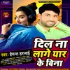 About Dil Na Lage Yaar Ke Bina Bhojpuri Song