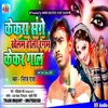 About Kekra Sanghe Khelab Holi Bhojpuri Song