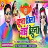 About Pahuna Chhila Jai Thehuna Bhojpuri Song