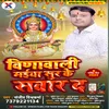 Vinawali Maiya Sur Ke Sawar D Bhojpuri