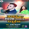 About Basal Bara Piya Kawana Paradesh Me Bhojpuri Song