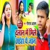 Dalan Me Mile Aiha Ye Jaan Bhojpuri
