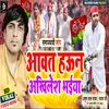 About Aawat Haun Akhilesh Bhaiya Hindi Song