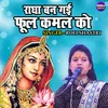 About Radha Ban Gayi Phool Kamal Ko Song