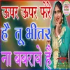 About Bhitar Na Babraave Hai (Mewati Song) Song