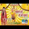Bhakatan Kare Ma Ki Pukar Bhagati Song