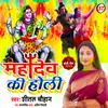 About Mahadev Ki Holi Hindi Song