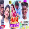 Holi Me Lagwawe Li bhojpuri