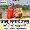About Chalu Lugai Ullu Padosi Ki Barahamasi 6 Hindi Song