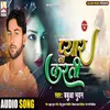 About Payar Na Karti Bhojpuri Song Song