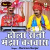 Dhola Rani Manjha Vanvas Part 4 Hindi