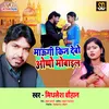 About Maugi Kin Debau Oppo Mobile Bhojpuri Song Song