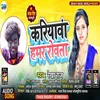 Kariyawa Hamar Rowata Bhojpuri Song