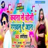 About Choli Rangawalu Ae Jaan Bhojpuri Song