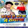 About Kareja Ho Kareja Me Samaja Bhojpuri Song Song