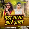 Chanda Mama Aare Aawa Bhojpuri