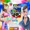 About Gahana Guddiya Bhojpuri Holi 2022 Song