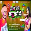 About Holi Khele Sasurari Me Bhojpuri Holi 2022 Song