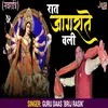 Raat Jagrate Wali Bhojpuri Song