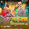 About Gadhata Orcharnawa Ji Bhojpuri Song