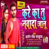 About Kare Ka Tu Nawada Jalu Bhojpuri Song