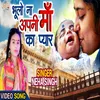 About Bhule Na Apni Maa Ka Pyar Bhojpuri Song Song