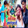 About Holi Me Deda Apan Puaa Ho Bhojpuri Song