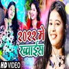 2022 Me Khawaish Bhojpuri Song