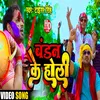 Bandan Ke Holi Bhojpuri