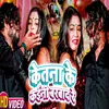About Ketna Ke Kaini Barbad Re Bhojpuri Song Song