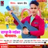 About Yarawa Ke Laika Khelawata Bhojpuri Song