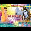 Chal Chala Baba Dham Bhagati Song