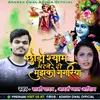 About Chhodo Syam Bharne Mujhko Gagariya Bhakti Geet Song