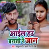 Aail Hau Barati Re Jaan Bhojpuri