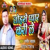 About Tohse Pyar Karile bhojpuri Song