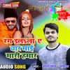 About Rangwa Dalala A Yar Mai Mari Hamar Holi Geet Song