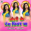 About Choli Ke Rang Piyar Ba Song