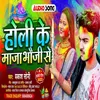 About Holi Ke Mja Bhaujai Se bhojpuri Song