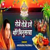 About Roje Roje Uge Bhore Bhinusarwa Bhojpuri Song